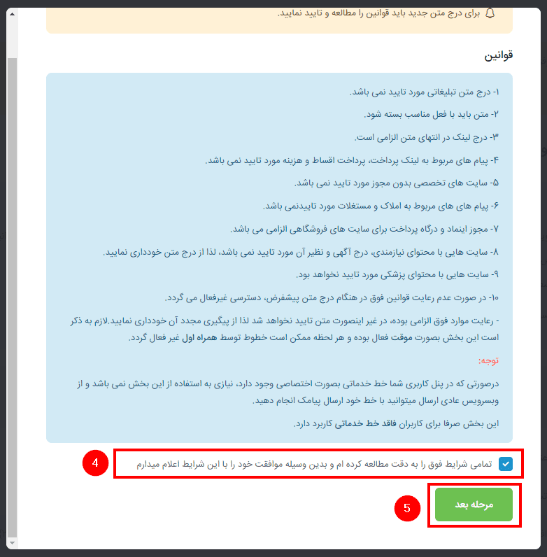 قوانین و مقررات استفاده از وب سرویس خدماتی الگو