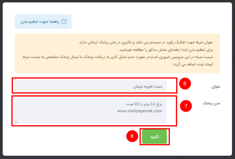 عنوان و متن پیامک در ارسال پترن و الگو