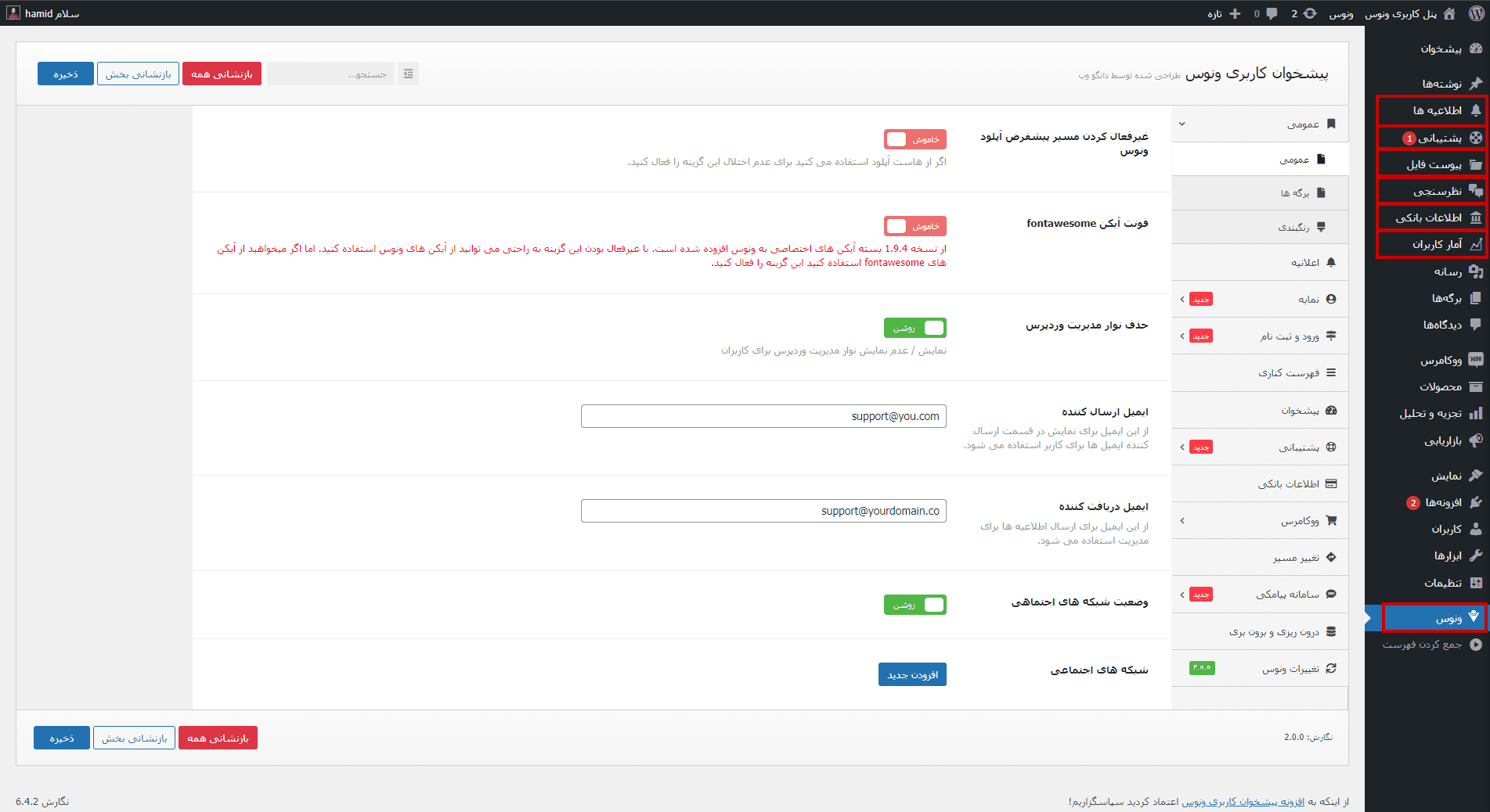 صفحه نخست افزونه پنل کاربری ونوس