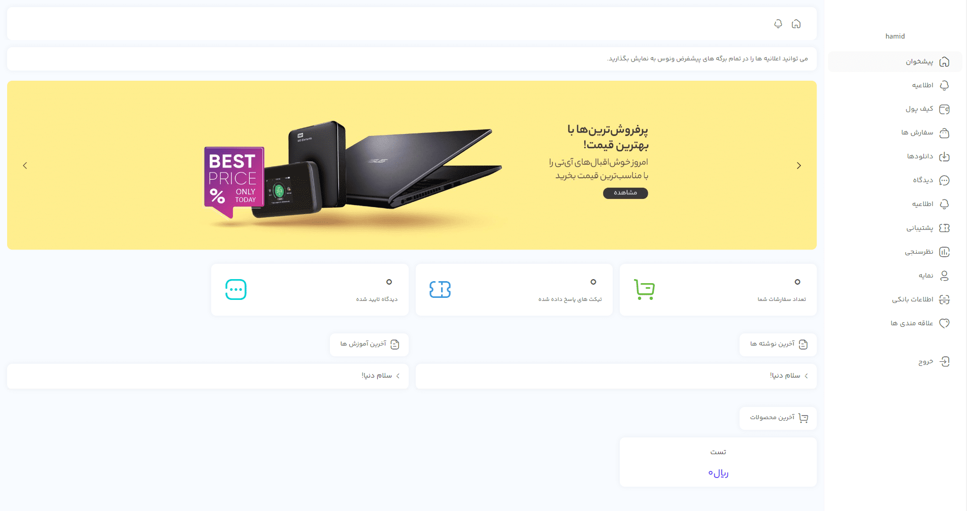 صفحه پیشخوان دموی ونوس