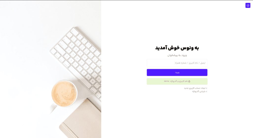 صفحه ورود و ثبت نام دموی ونوس