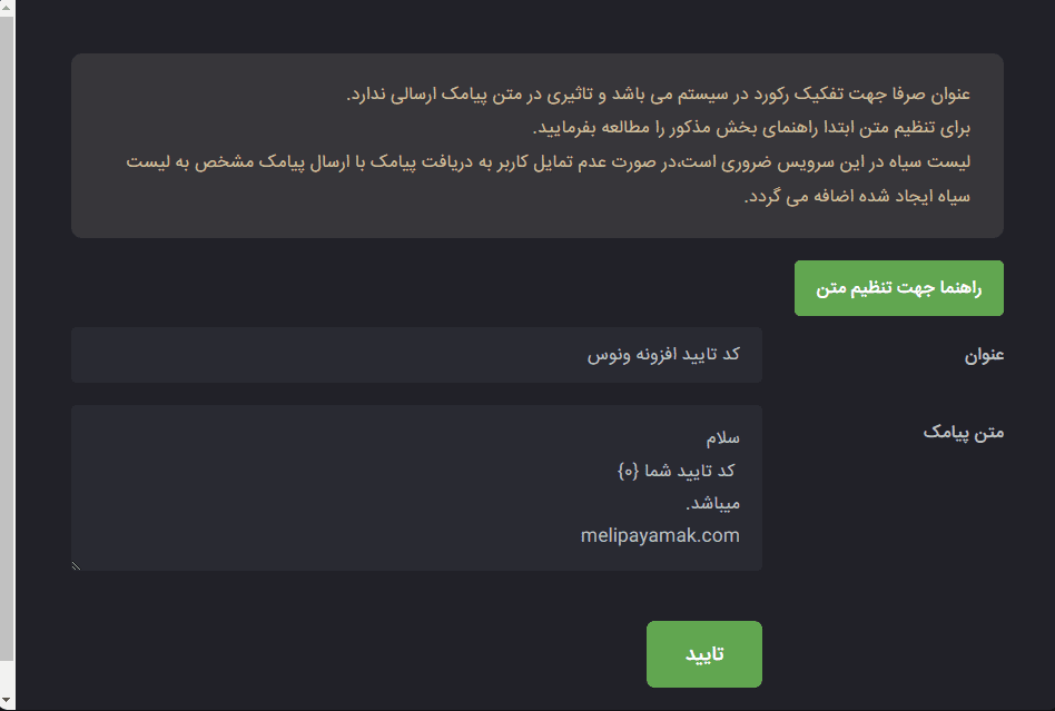 نحوه درج کد تایید در وبسرویس خدماتی