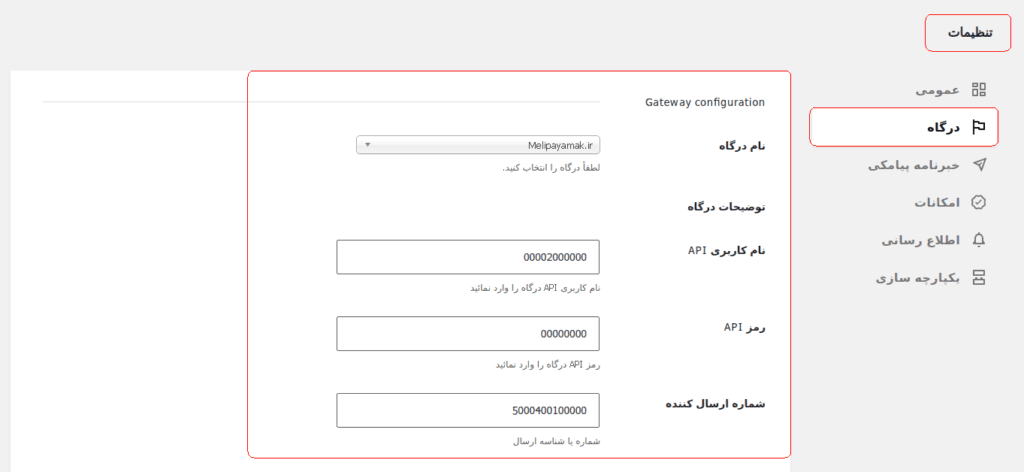 تنظیمات وب سرویس در افزونه پیامک وردپرس