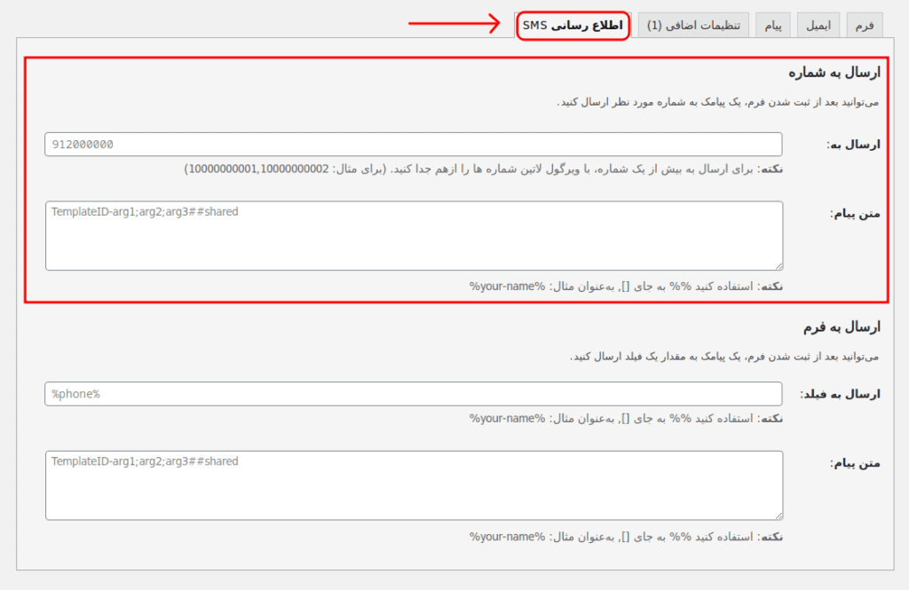 اطلاع رسانی sms افزونه contact form 7