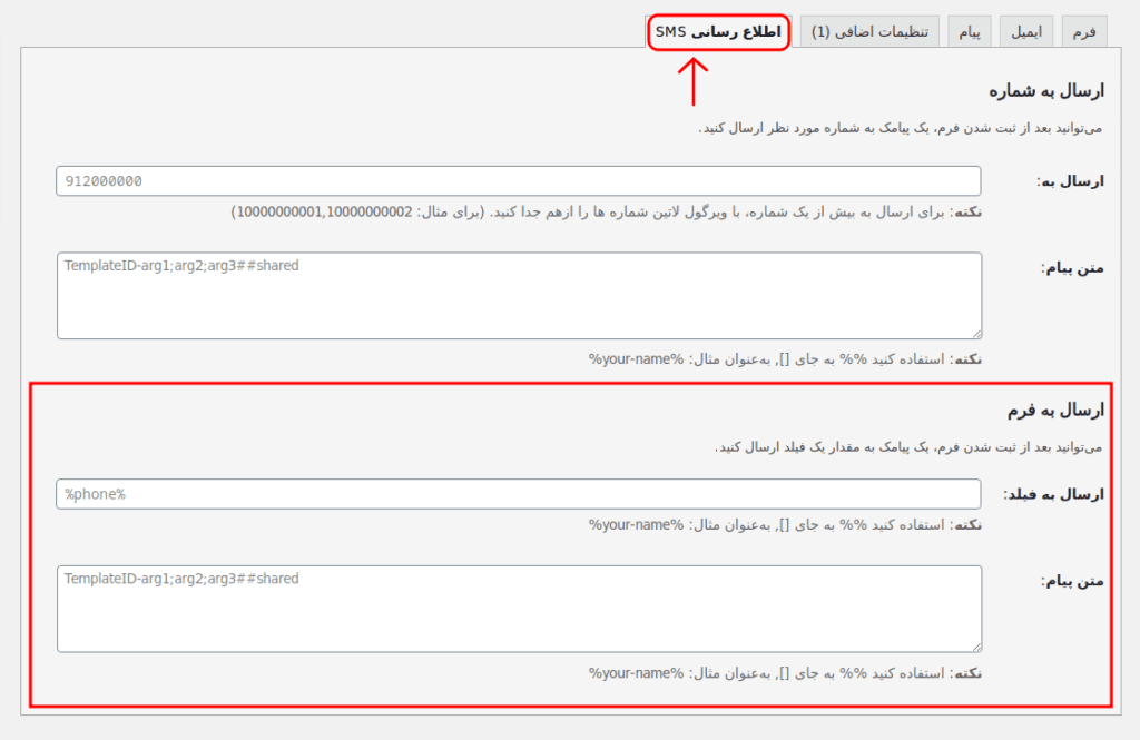 اطلاع رسانی sms افزونه contact form 7