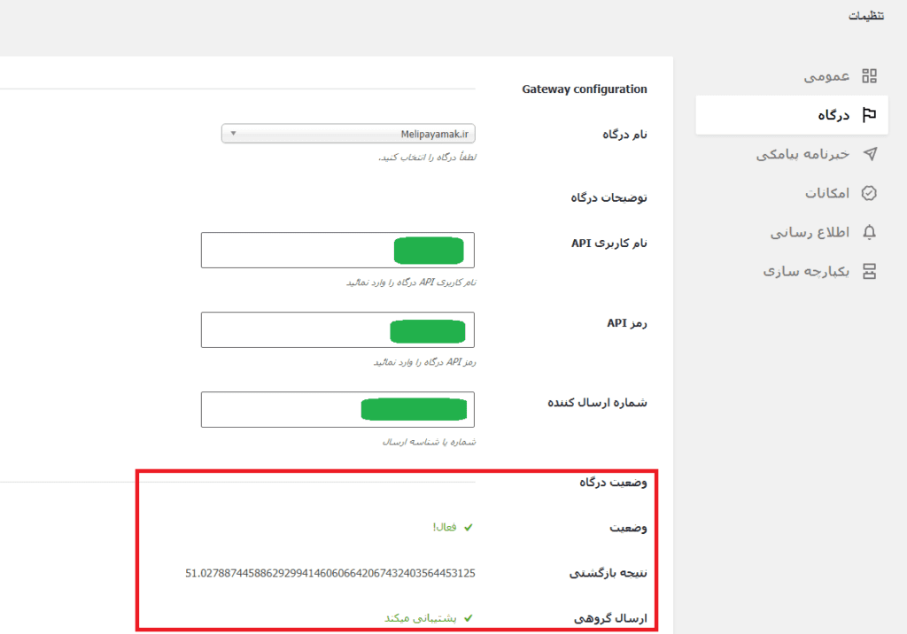 تنظیمات درگاه پیامکی در افزونه پیامک وردپرس