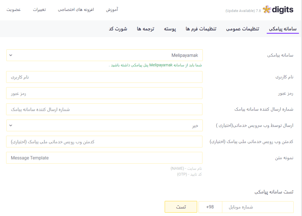 اتصال افزونه دیجیتس به پنل پیامکی