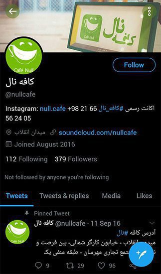 توییتر کافه