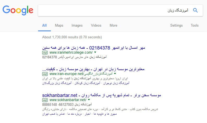 تبلیغات گوگل برای آموزشگاه ها