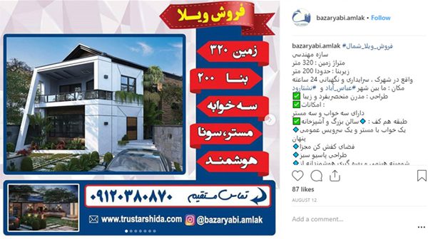 تبلیغات املاک در اینستاگرام