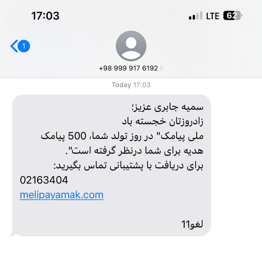 امکان ارسال پیامک تبریک تولد با خط 9999 وجود دارد.