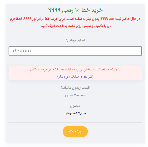 خرید خط سامانتل از صفحه خطوط اختصاصی