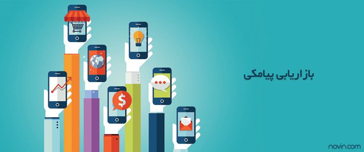 خرید پنل اس ام اس - سامانه پیام کوتاه - پنل پیامک