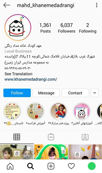 تبلیغات پیامکی مهد کودک