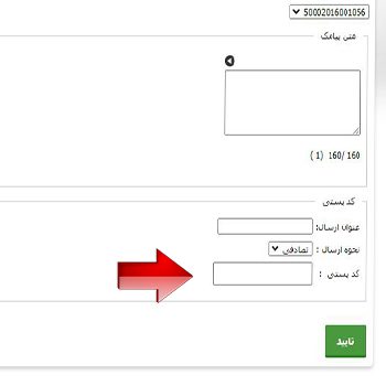 ارسال اس ام اس به مناطق تهران