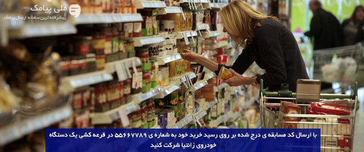 بازاریابی پیامکی راهکاری برای رونق کسب و کار فروشگاه ها