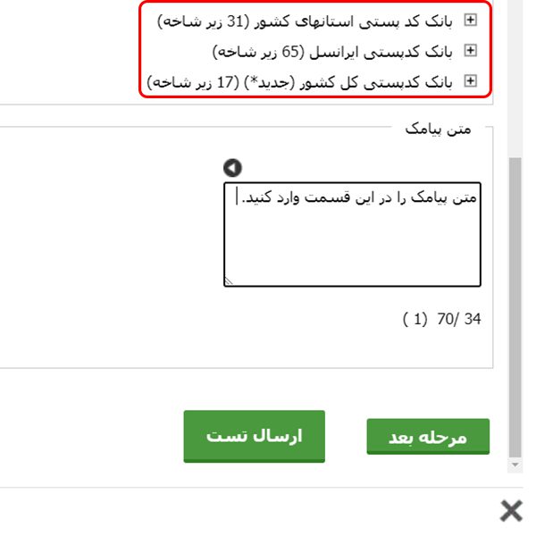 شماره های کدپستی