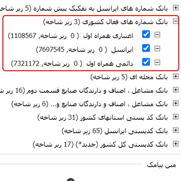 بانک شماره موبایل