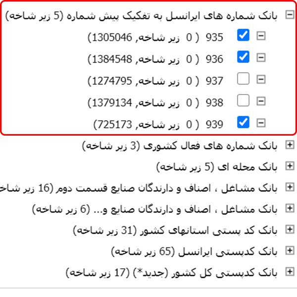 شماره های ایرانسل