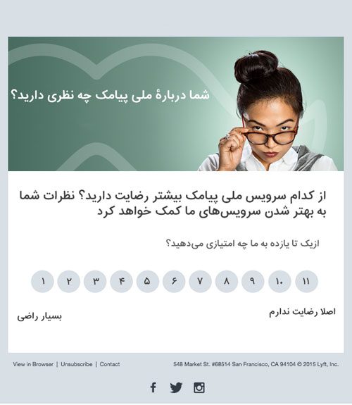 نظرسنجی از طریق ایمیل