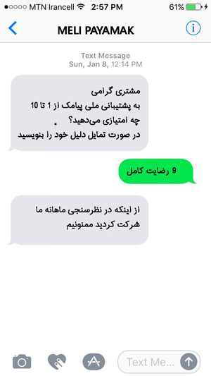 نظرسنچی از طریق اس ام اس