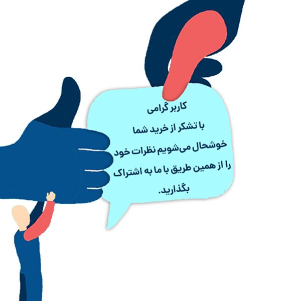 نظرسنجی پیامکی از مشتریان