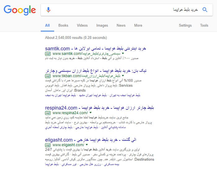 تبلیغات گوگل رای آژانس های مسافرتی