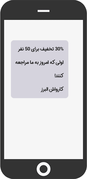 بازاریابی پیامکی برای کارواش