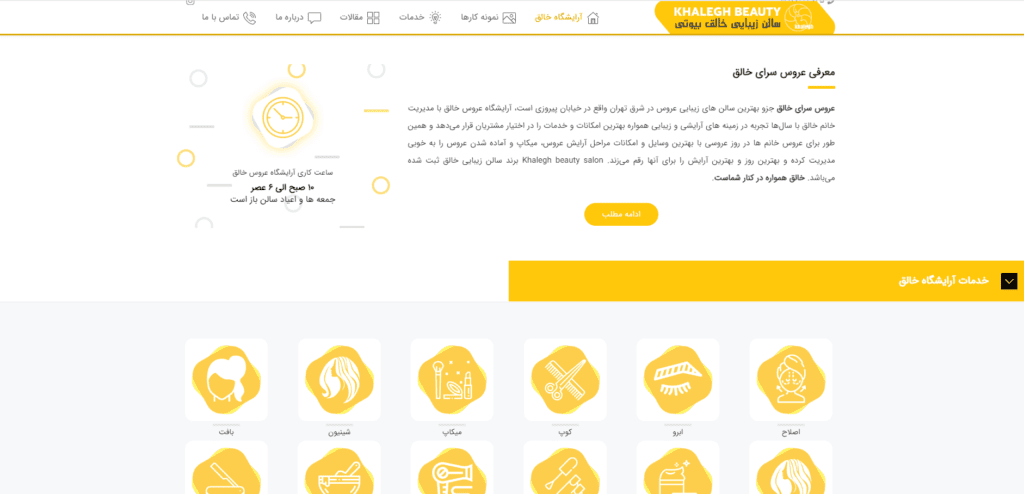 استفاده از وب‌سایت و بلاگ