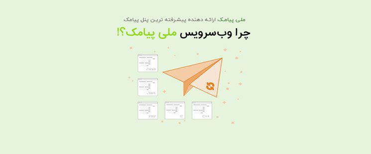 2- فراپیامک