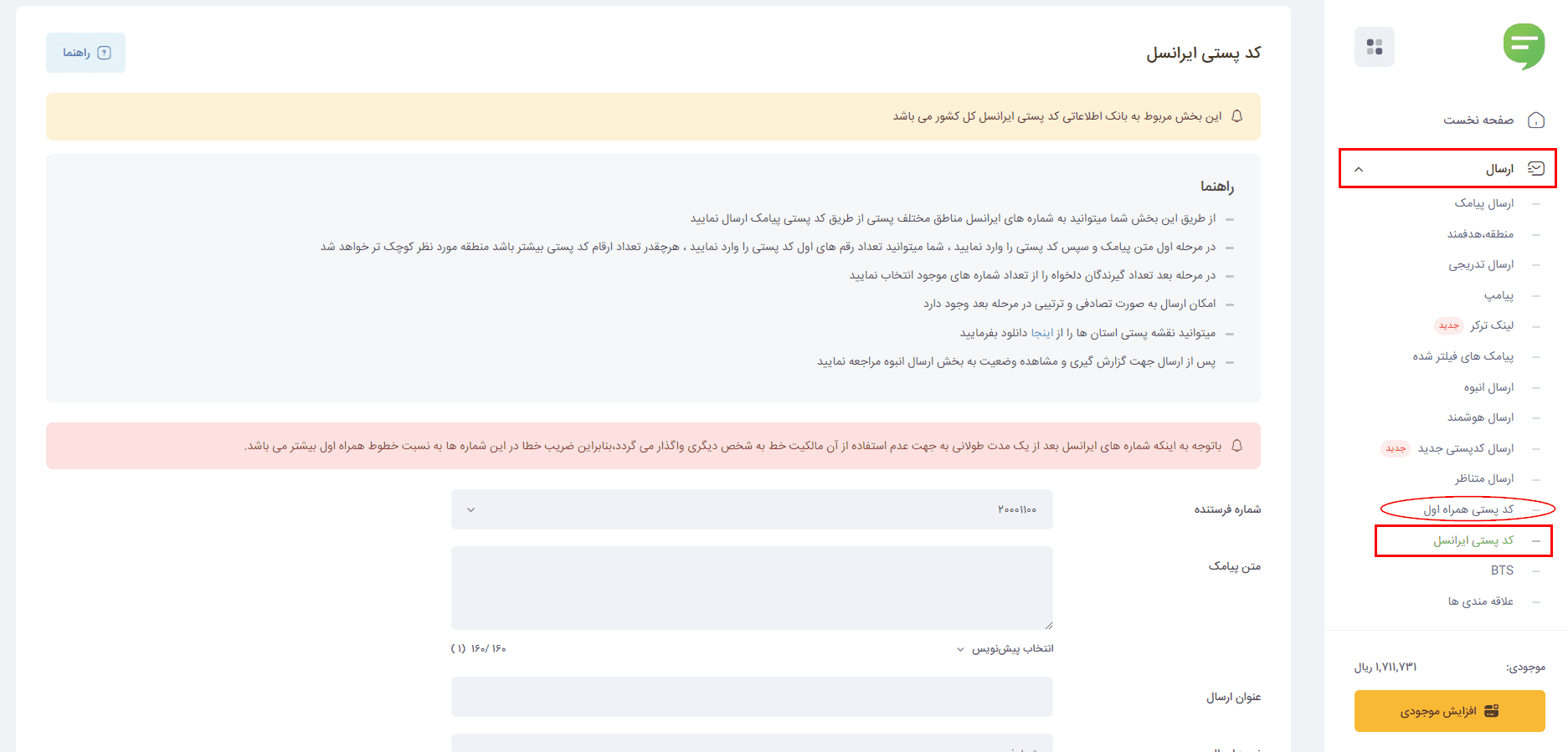ماژول کد پستی ایرانسل در پنل بهشت پیامک