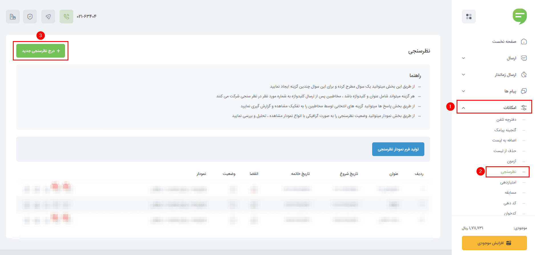 تصویر ماژول نظرسنجی در پنل اس ام اس