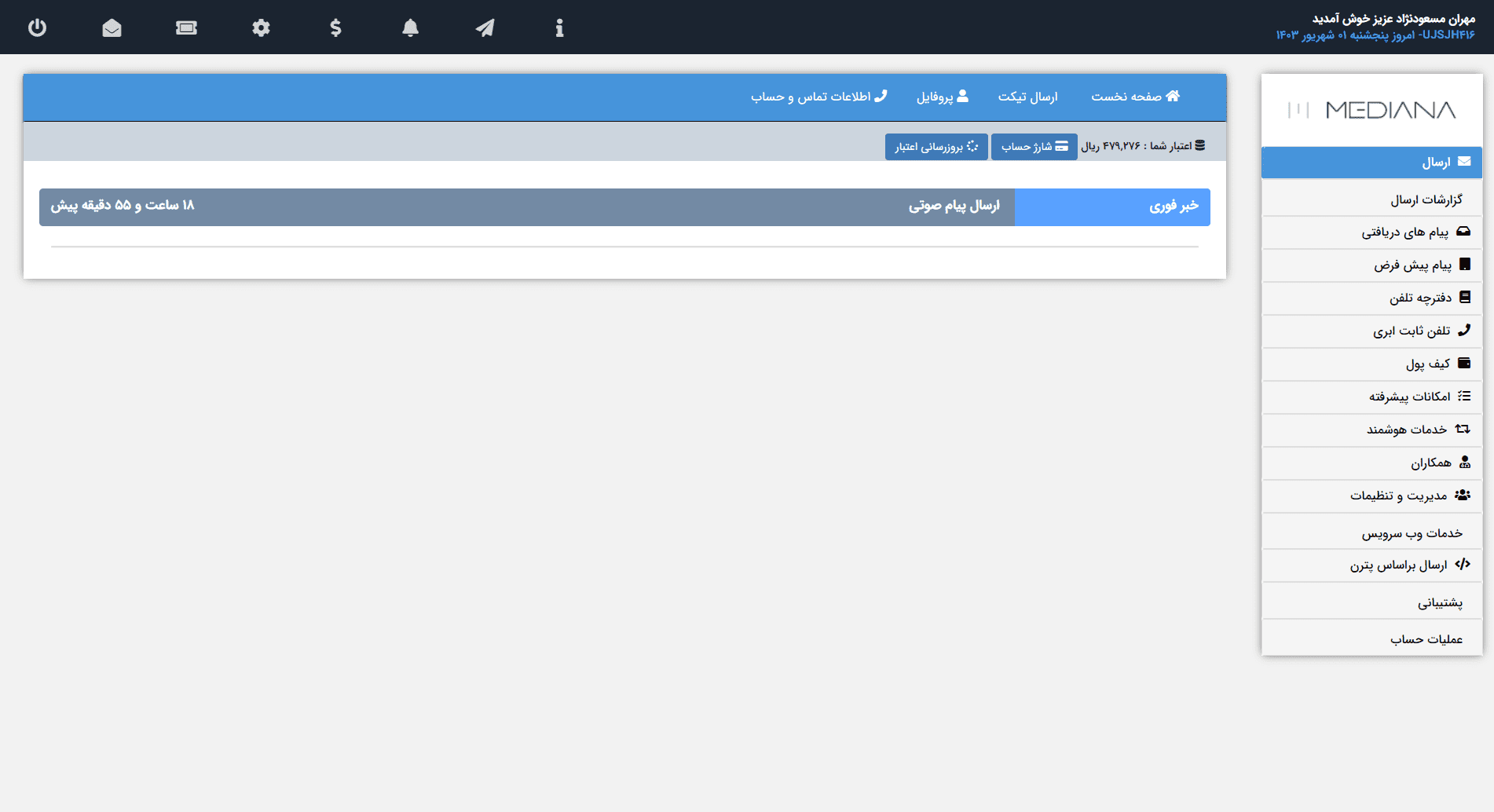 سامانه پیامکی مدیانا