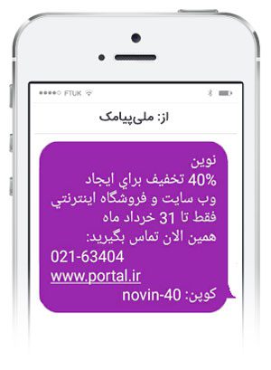 پیامک با لینک کوتاه