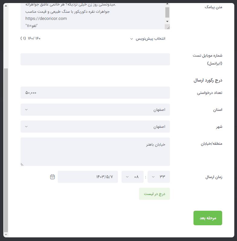 تبلیغات انبوه در استان اصفهان با دکل مخابراتی ایرانسل bts