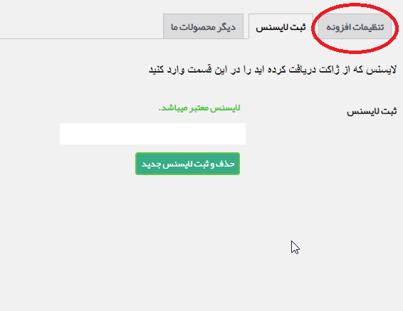 تنظیمات در افزونه ووکامرس کنکاش