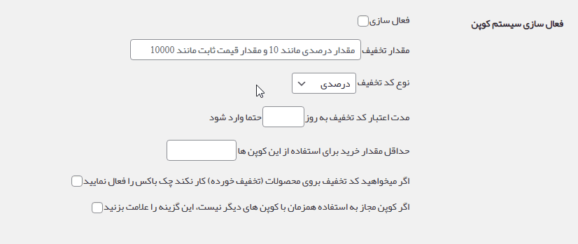 تنظیمات کد تخفیف در افزونه کنکاش