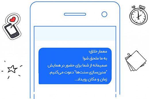 نمونه متن دعوتنامه پیامکی