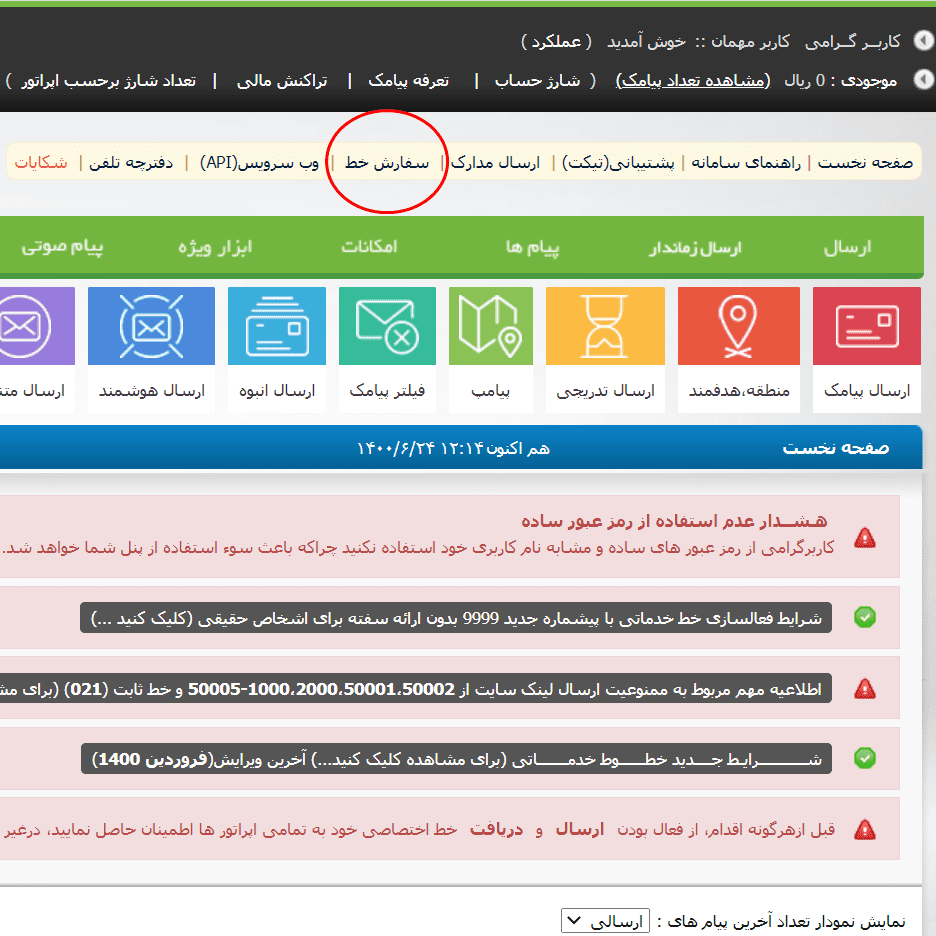 سفارش خط و استعلام شماره پیامک 3000