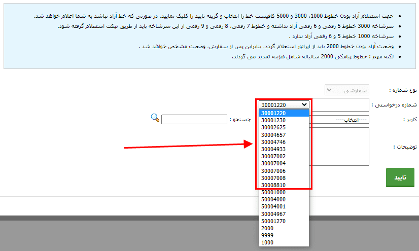 خطوط سفارشی و غیر سفارشی