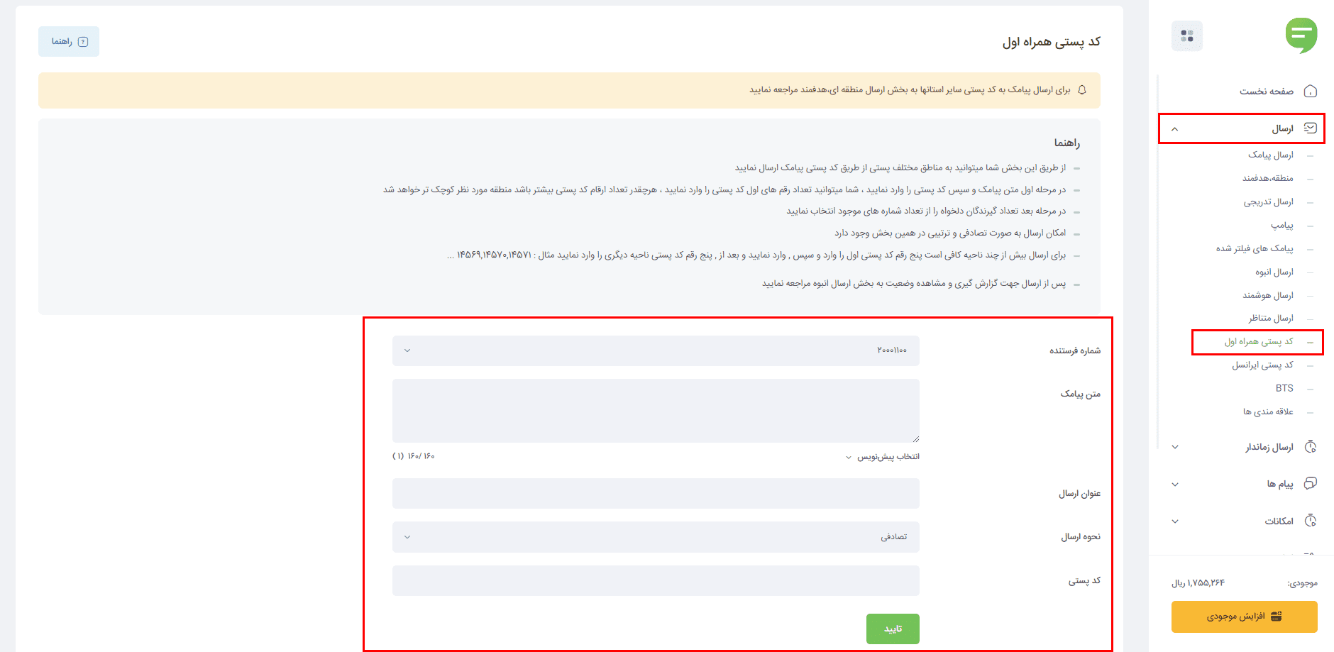 تصویر ارسال بر اساس کد پستی همراه اول در پنل بهشت پیامک