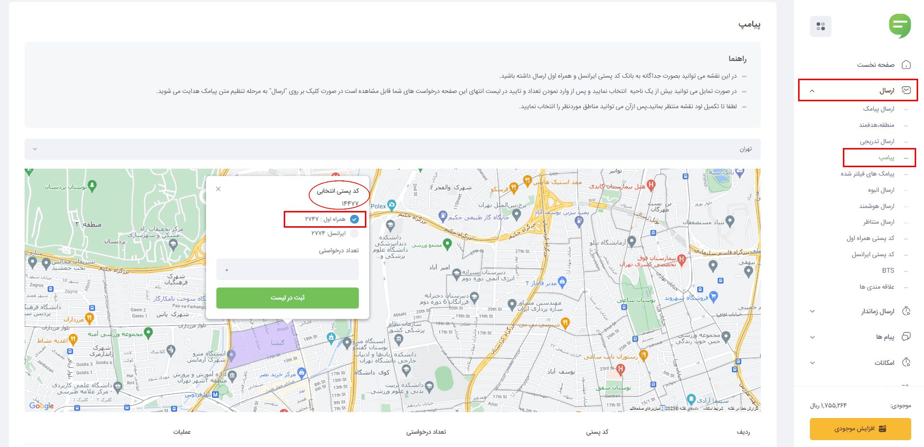 ماژول ارسال پیامک از روی نقشه در پنل پیامکی همراه اول