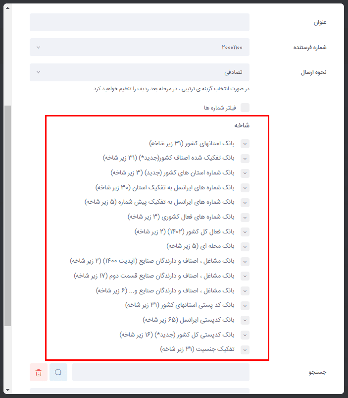 ماژول منطقه هدفمند