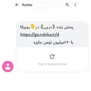 پیام روبیکا