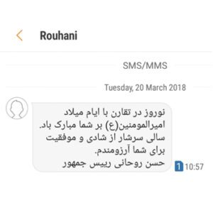 پیام تبریک روحانی