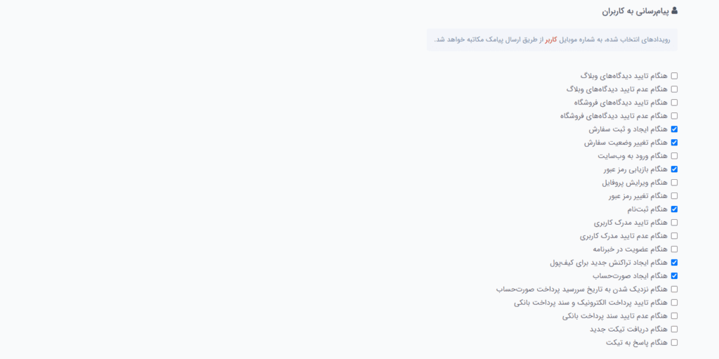  پیام‌رسانی به کاربران