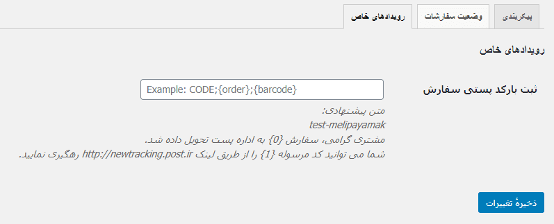 افزونه حمل و نقل