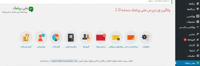 افزونه بهشت پیامک