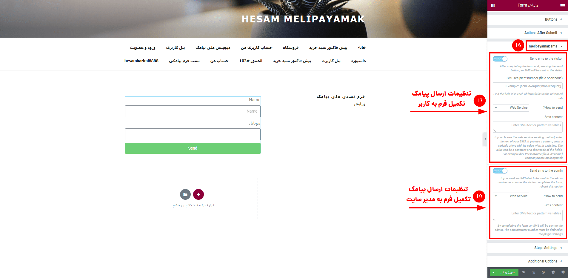 افزونه پیامک المنتور