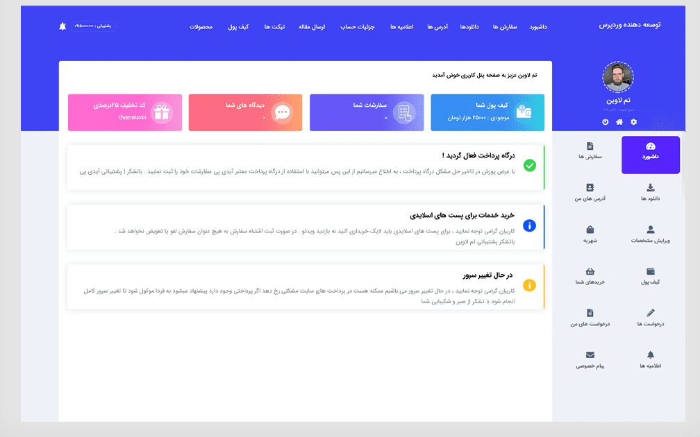 افزونه مدیریت کاربران ویرا